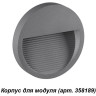 Корпус встраиваемый NOVOTECH MURO IP65 для модуля арт. 358189 NV-358192