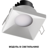 Модуль светодиодный в комплекте с драйвером NOVOTECH белыйMOD 359824 DIOD NT25 496 NV-359824