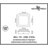 Настенный светильник NOVOTECH SMENA 357858 NV-357858