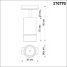 Трековый светильник NOVOTECH ELINA 370779 NV-370779
