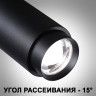 Трековый светилник NOVOTECH NAIL 359031 NV-359031