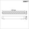 Трековый светильник NOVOTECH SHINO 359077 NV-359077