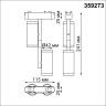 Трековый светильник NOVOTECH SMAL 359273 NV-359273