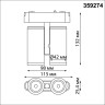 Трековый светильник NOVOTECH SMAL 359274 NV-359274
