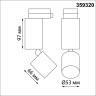 Трековый светильник NOVOTECH TUBO 359320 NV-359320